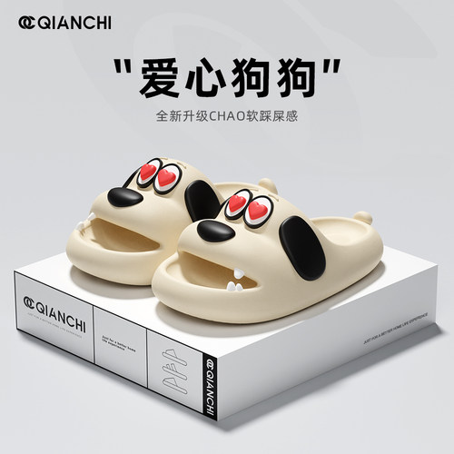 可爱小狗防滑厚底情侣凉拖鞋