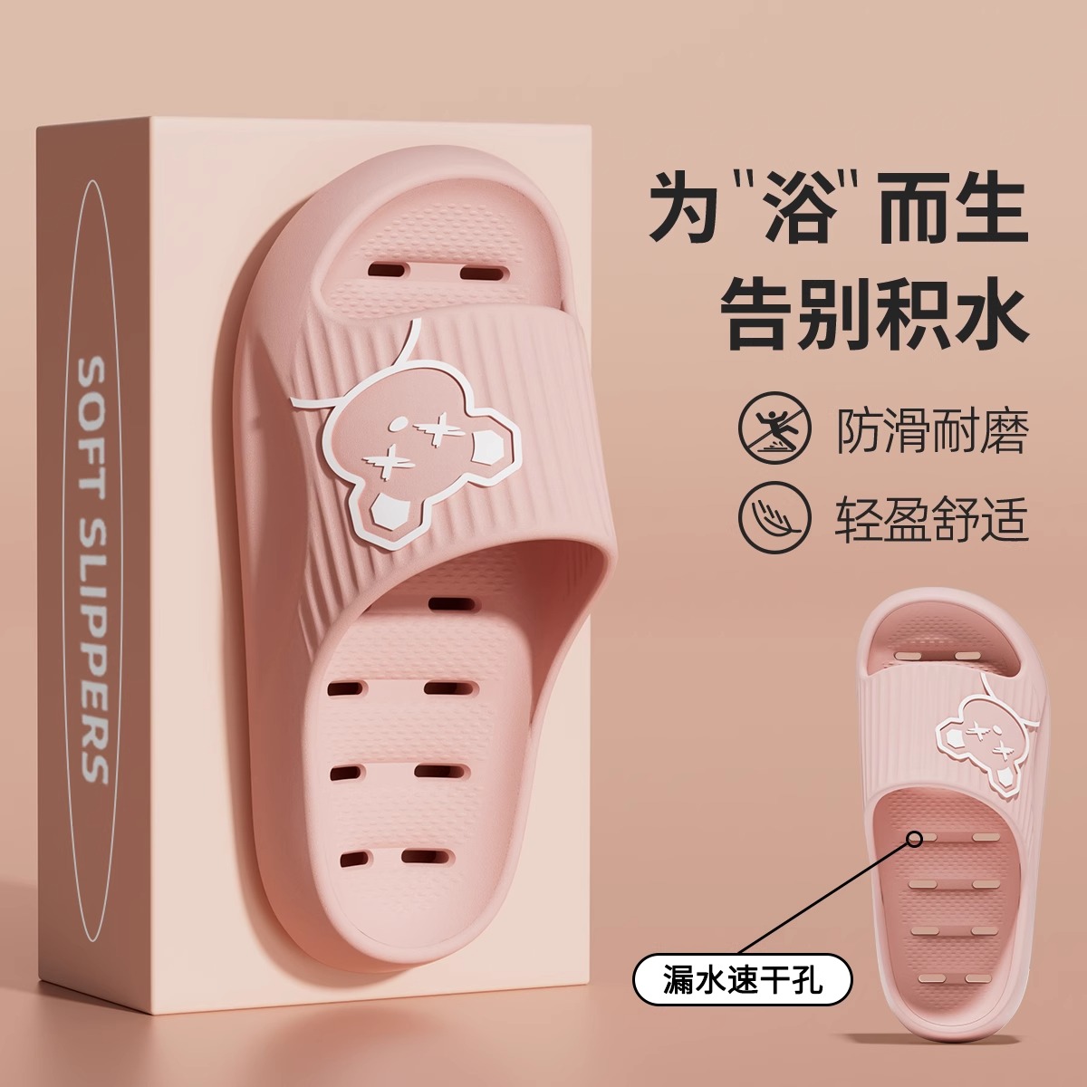 可爱小熊洗澡漏水情侣凉拖鞋
