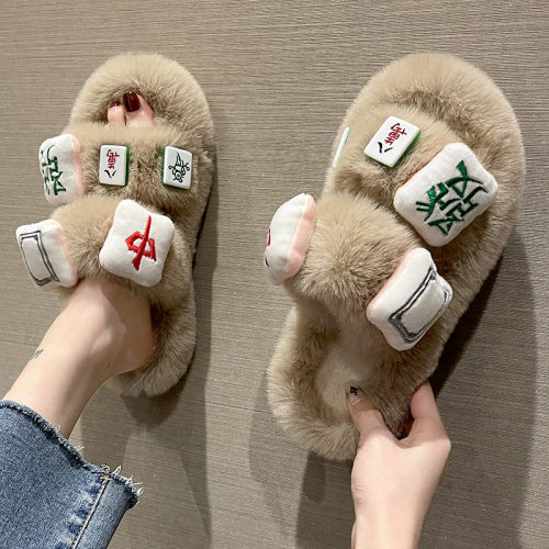 ins潮时尚麻将毛毛绒拖鞋女2025春季新款室内居家外穿保暖棉拖鞋 - 封面