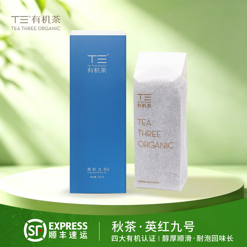 免洗有机高香红茶持久耐泡回味长