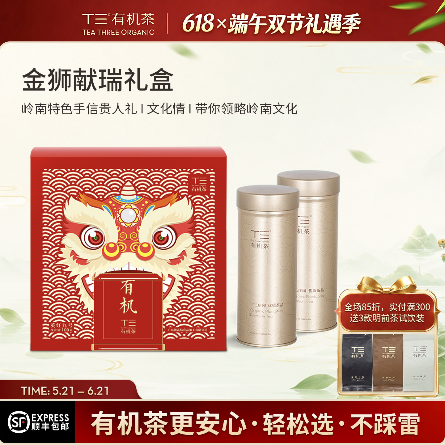T三免洗有机耐泡高香红茶叶英红九号岭南特色圆满茶叶礼盒