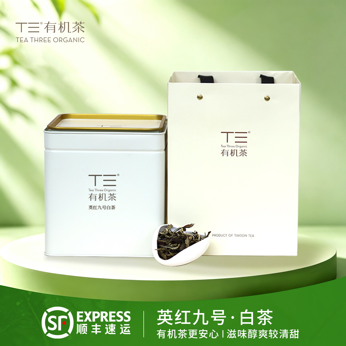 T三免洗有机茶英红九号耐泡白茶铁罐装茶叶正品商务风高档礼品