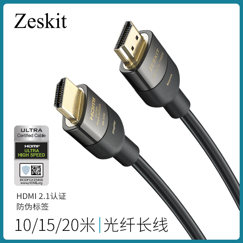 Zeskit 认证光纤HDMI2.1高清长线 8K4K120hz电视机