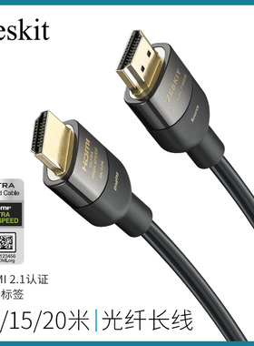 Zeskit 认证光纤HDMI2.1高清长线 8K4K120hz电视机