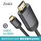60Hz Zeskit 雷电3 双屏同屏 USB C转HDMI视频线