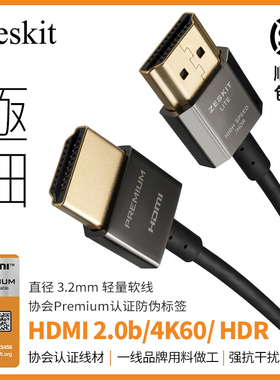 Zeskit 极细HDMI2.0b高清线便携4K144Hz120Premium认证A7阿童木线
