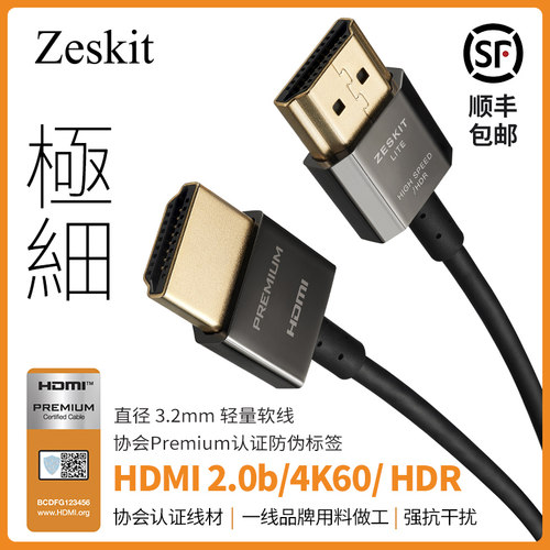 zeskit极细hdmi20b便携高清线