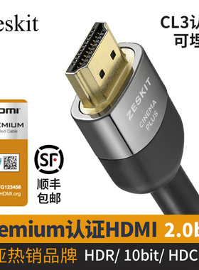 Zeskit高清线HDMI线2.0b版4K长5m7m9米Premium认证
