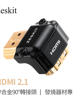 Zeskit全锌合金HDMI高清90度转接头弯发烧HDMI2.1强屏蔽4k好口碑