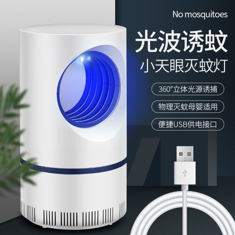 新款直供光触媒天眼灭蚊灯蓝光LED吸入式驱蚊器驱蚊神器
