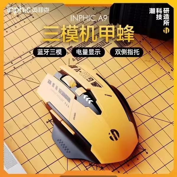 英菲克蓝牙三模无线充电静音鼠标