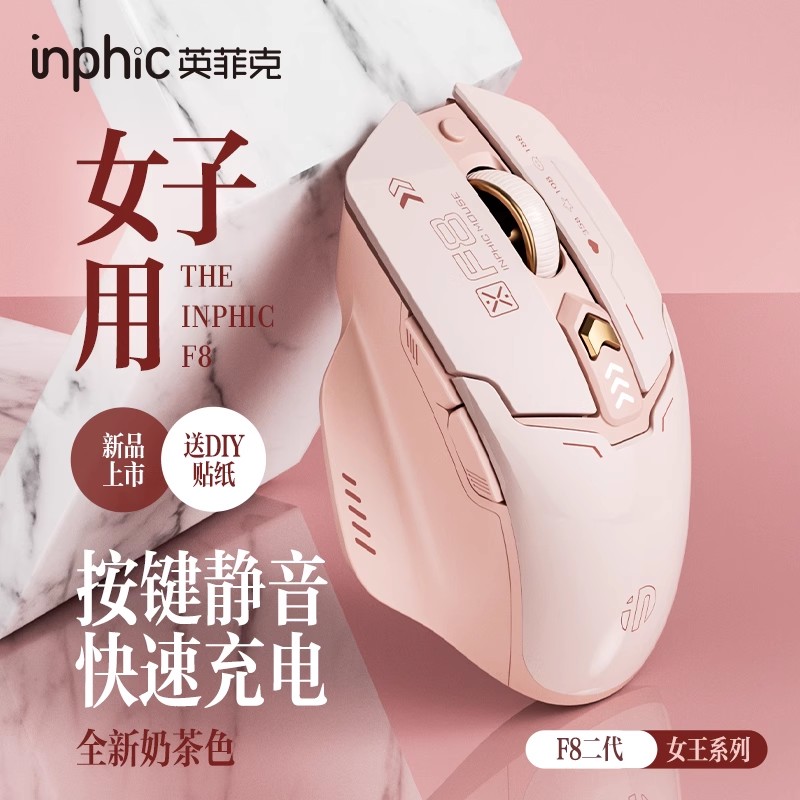 英菲克F8无线充电静音鼠标