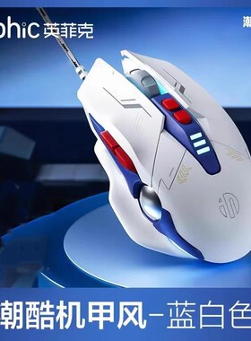 英菲克W9机甲版有线鼠标宏编程电竞机械游戏静音无声电脑台式办公
