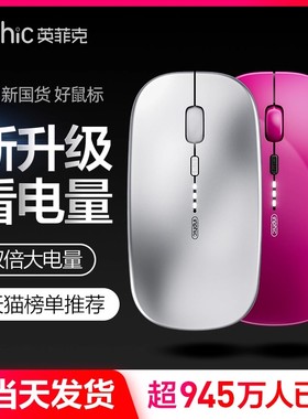 英菲克PM1无线鼠标可充电静音蓝牙双模家用办公游戏台式机笔记本