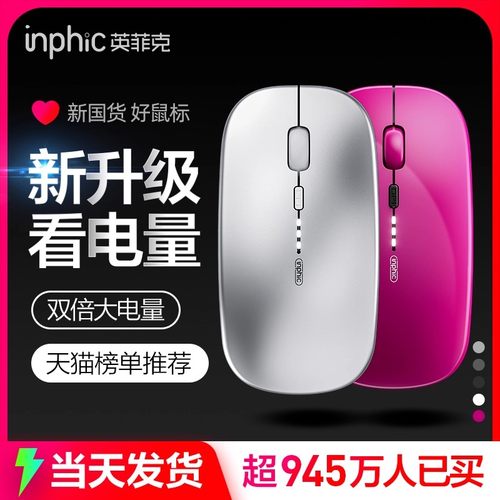 无线鼠标inphic/英菲克USB2.4G