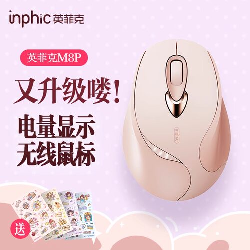 英菲克无线充电女生鼠标