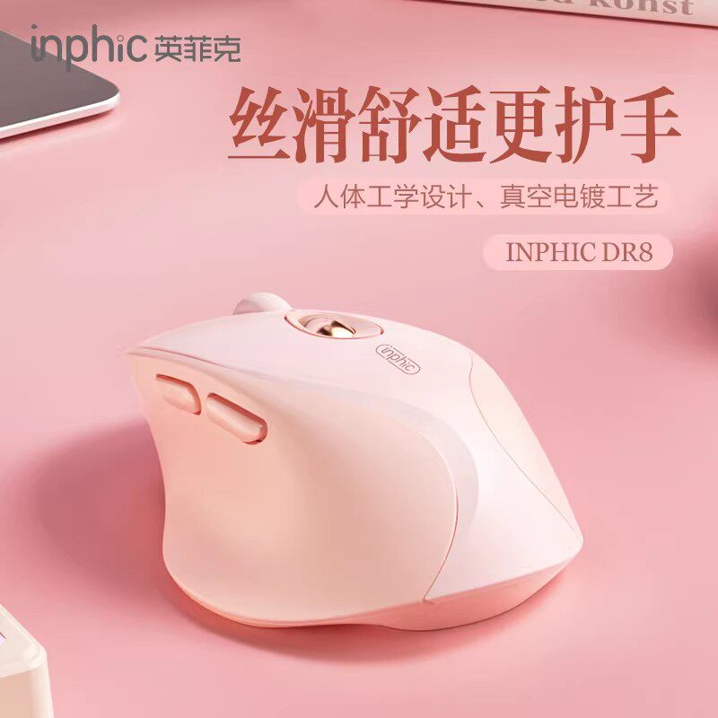 英菲克DR8蓝牙无线鼠标静音充电三模办公笔记本电脑无声台式