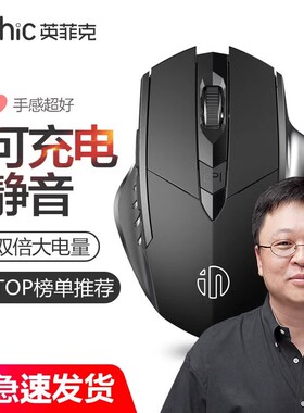 英菲克PM6无线鼠标蓝牙三模充电静音办公游戏电竞笔记本电脑台式