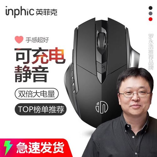 英菲克无线鼠标静音充电游戏