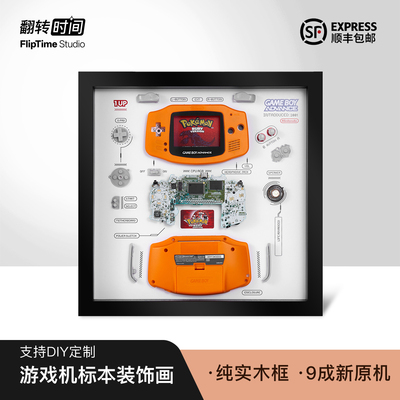 游戏机拆解标本装裱画框