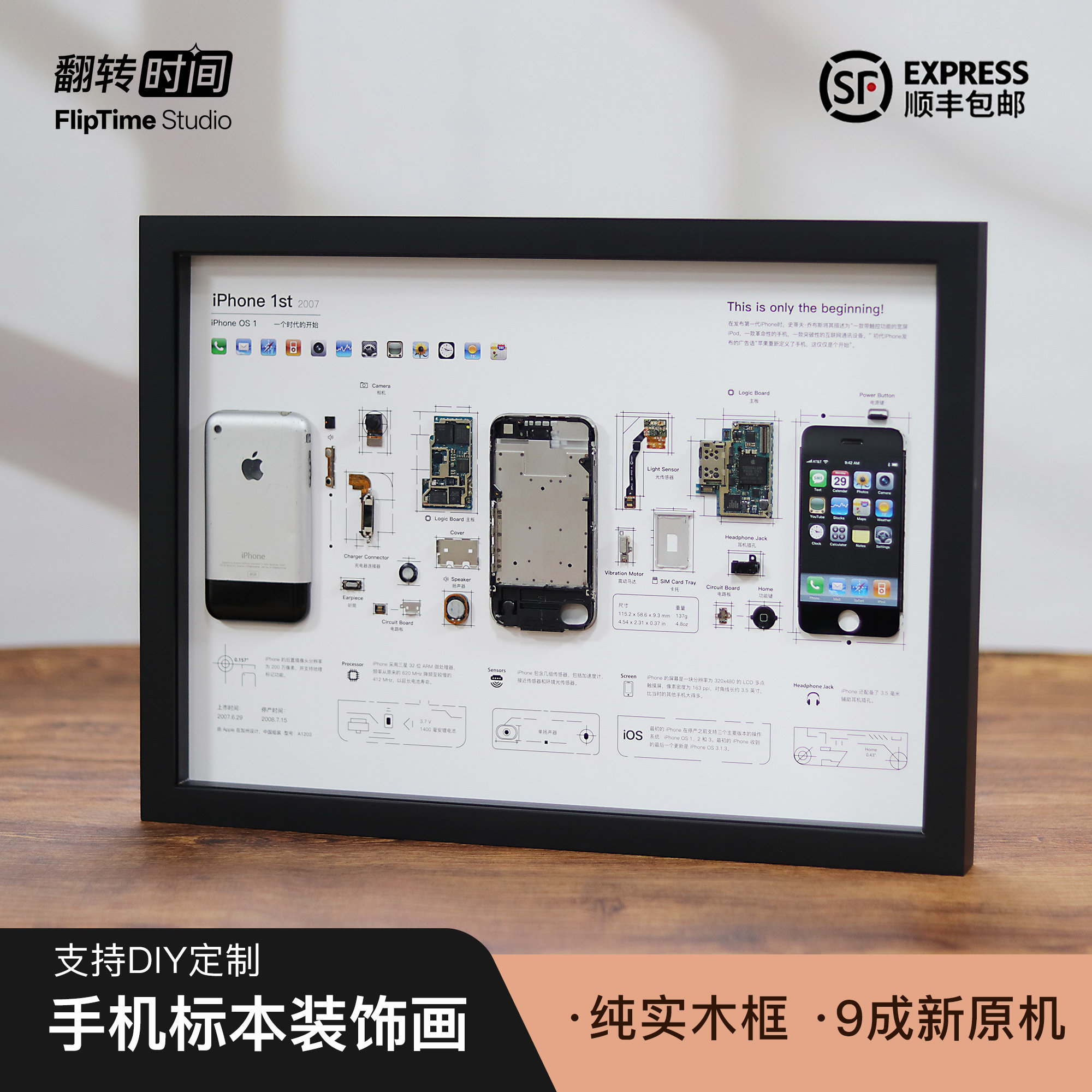 苹果iphone1初代拆解标本装裱画框 果粉怀旧收藏男生礼物创意桌搭
