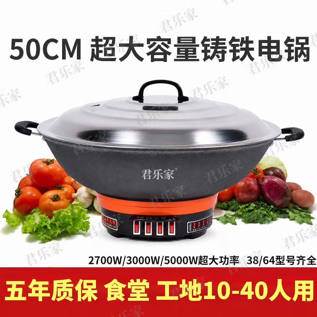电锅商用铸铁锅特大容量工地大功率电炒锅多功能电热锅电炒菜一体