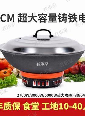 电锅商用铸铁锅特大容量工地大功率电炒锅多功能电热锅电炒菜一体