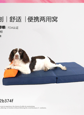 美国Cossabak车载犬窝动物窝露营旅游窝地气海绵便携提手