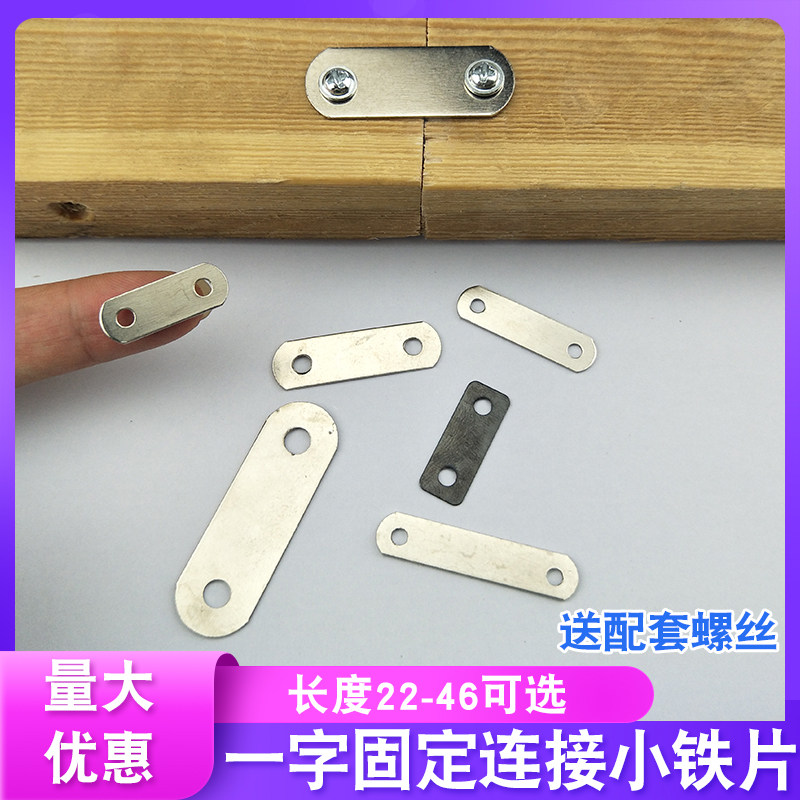一字型角码相框直片铁片家具连接件长方形固定片扁铁直角挡片带孔,五金/工具,组合件和连接副,淘宝优惠券,粉丝福利购,淘宝优惠卷