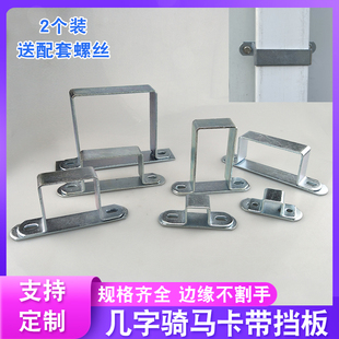 带一字挡片几字型骑马卡扣管卡方形直角固定角码支架方管夹连接件