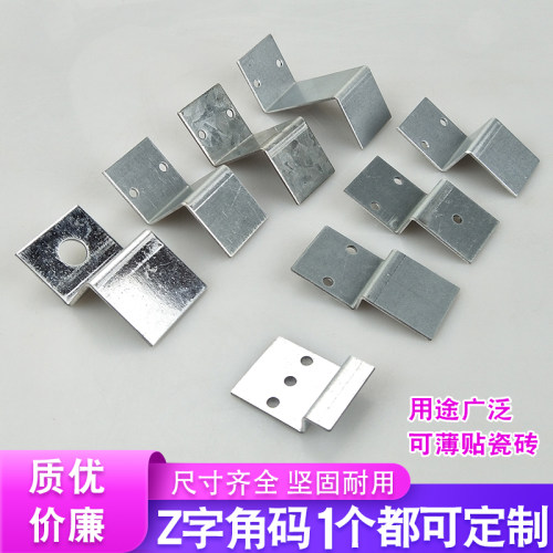 店铺回头客过千z字薄角码固定件