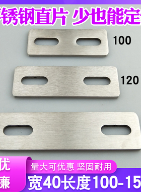 不锈钢一字连接铁片角码两孔焊接直码幕墙固定五金配件加厚挡板