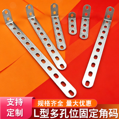 L型角码多孔位固定加长支架加厚