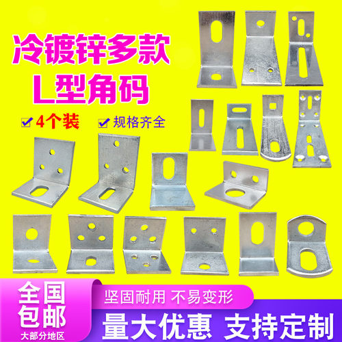 4个装L型角码固定支架量少可定制