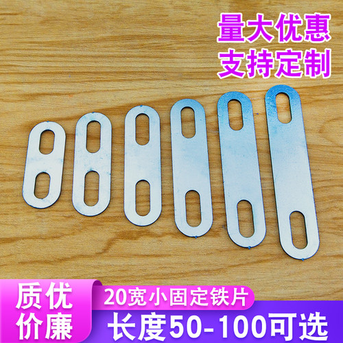 20宽小铁片量少支持定做多种可选