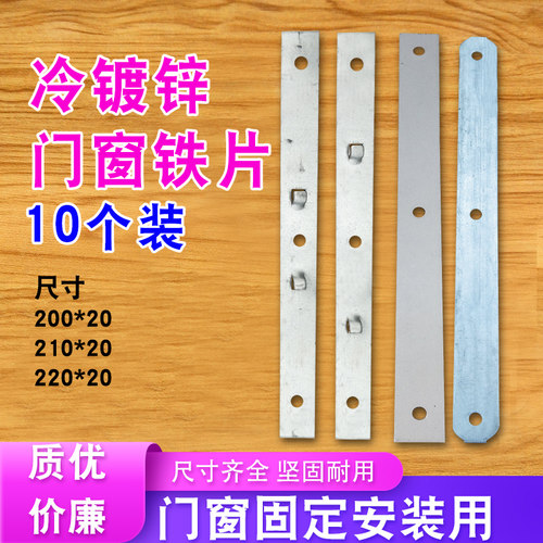 一字门窗安装固定铁片铝合金塑钢