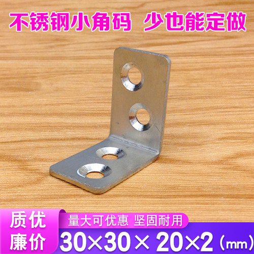 店铺回头客过千不锈钢小角码L型