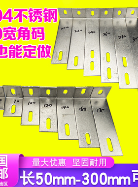 304不锈钢角码直角90度L型连接固定件三角支架五金加厚大角铁幕墙