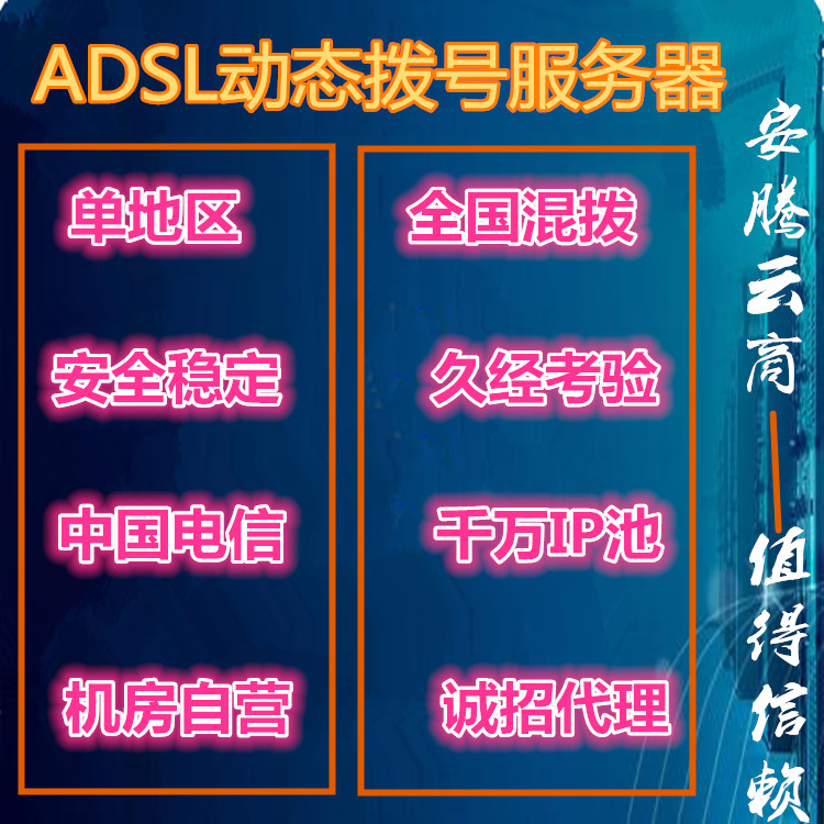 Ð޸ĵçÄÔIP¶¯Ì¬²¦ºÅVPS HTTP´úÀíÅÉ¿Ë˹ת»»Æ÷ÔÆ·þÎñÆ÷ADSL¹Ò»ú±¦