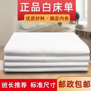 正品制式白床单不起球防皱床单学生军训宿舍单人内务纯白色93褥单