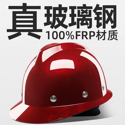 SFvest 真玻璃钢安全帽 100%FRP材质 耐高温耐腐蚀造船厂电焊工帽