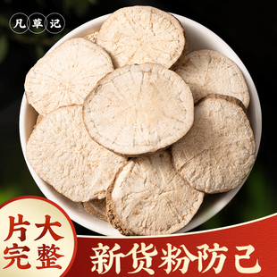 粉防己中药材500g正宗无硫新货防己黄芪汤原料正品防己片精选干片