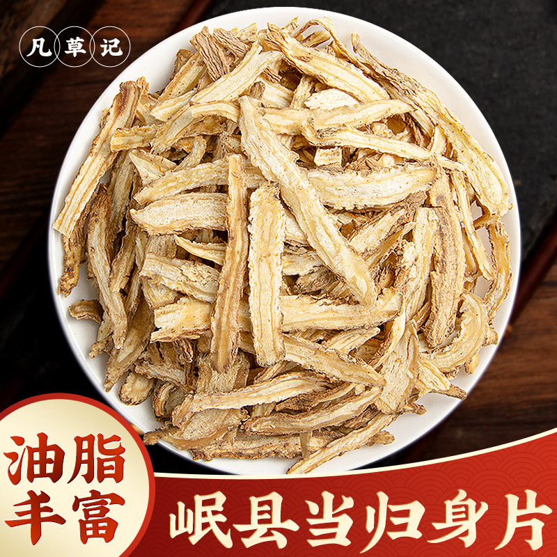 当归中药材正品500g甘肃当归岷县当归身片无硫当归身党归煲鸡汤