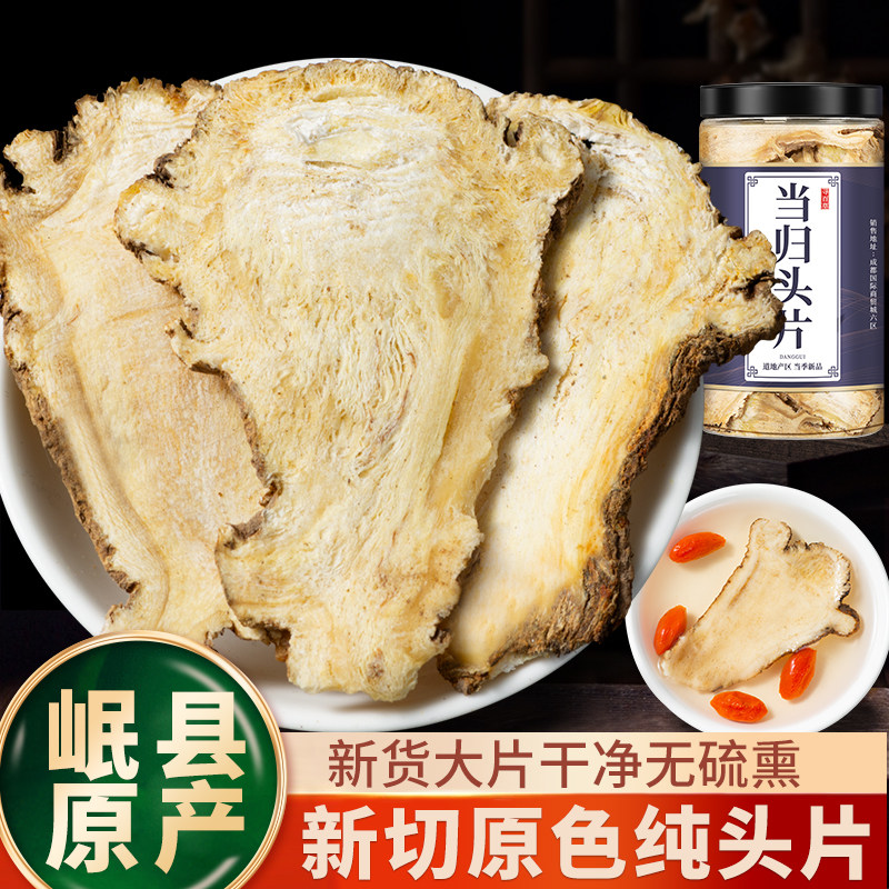 岷县当归中药材正品500g新货当归片精选当归黄芪党参组合煲汤泡水,传统滋补营养品,其他药食同源食品,淘宝优惠券,粉丝福利购,淘宝优惠卷
