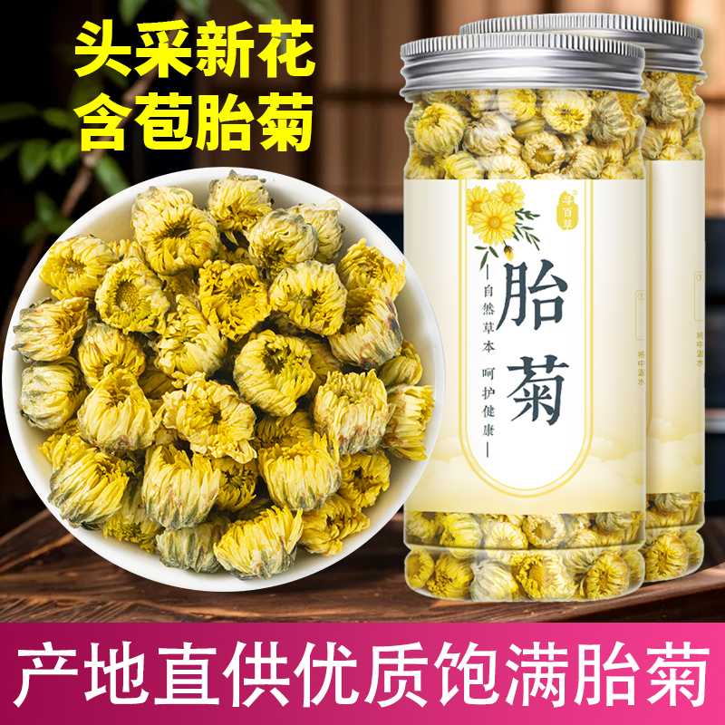 菊花胎菊正品500g天然胎菊中药材野生菊花茶小胎菊新货无硫泡水喝