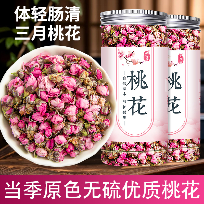凡草记桃花茶精选干桃花