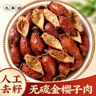 金樱子中药材500g 野生新货金樱子肉 去籽鲜果金缨子干果无硫泡酒