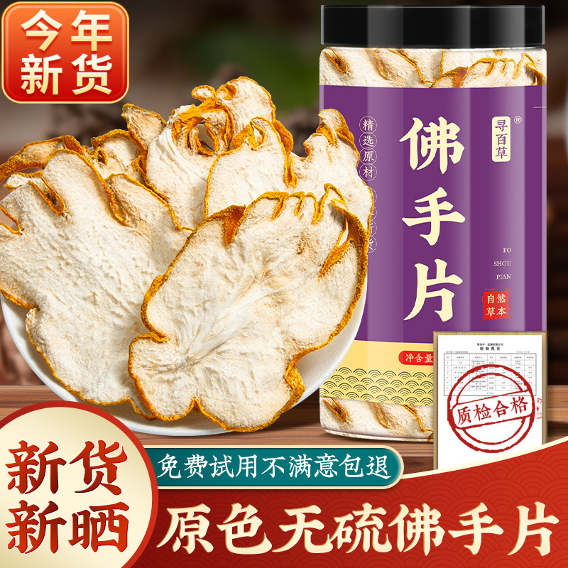 野生佛手干片中药材佛手干茶