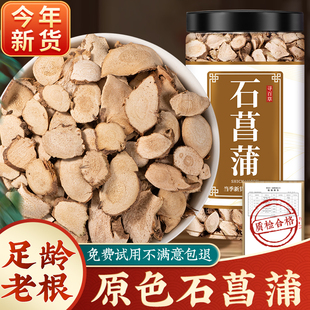 石菖蒲中药材正品500g野生石昌蒲辛夷花小菖蒲石菖蒲粉辛夷花菖蒲