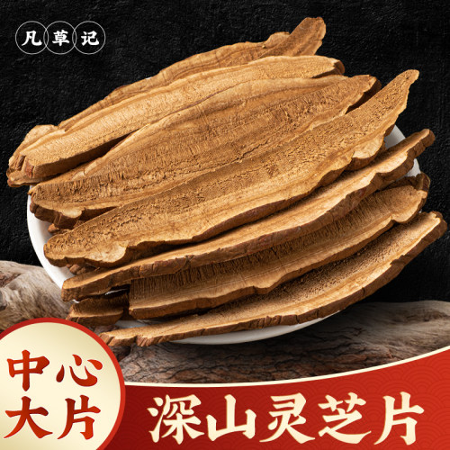 灵芝中药材正品500g长白山优选灵芝大片干片厚片灵芝孢子泡水泡茶